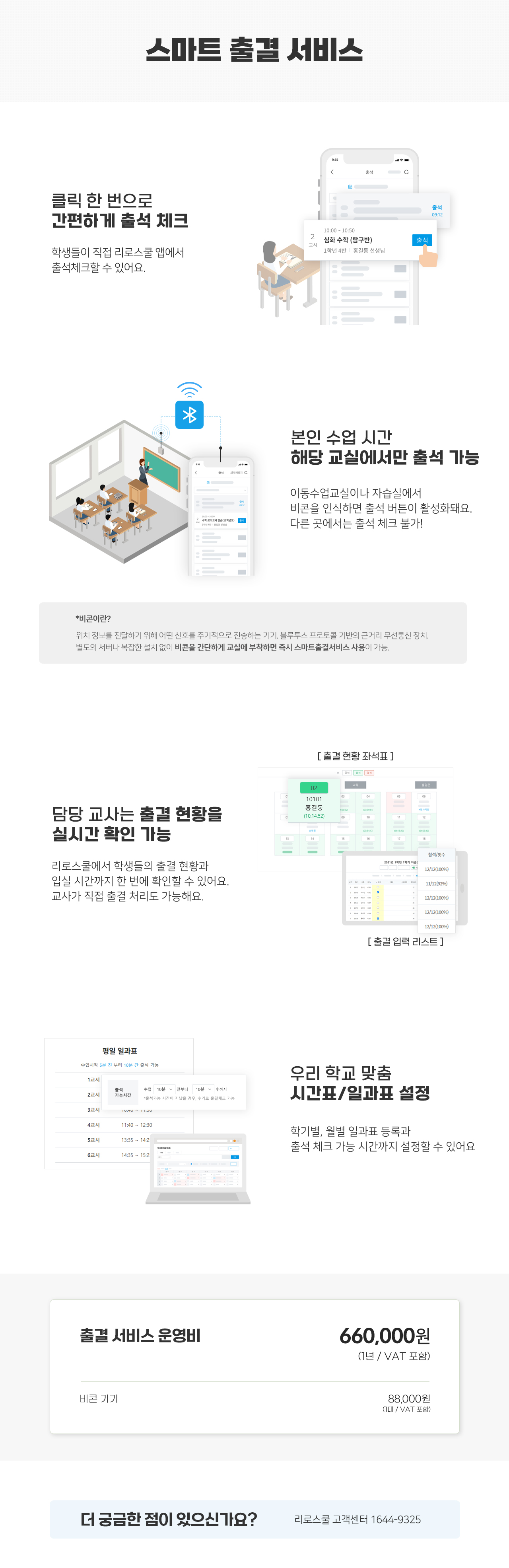 스마트 출결 서비스 소개페이지