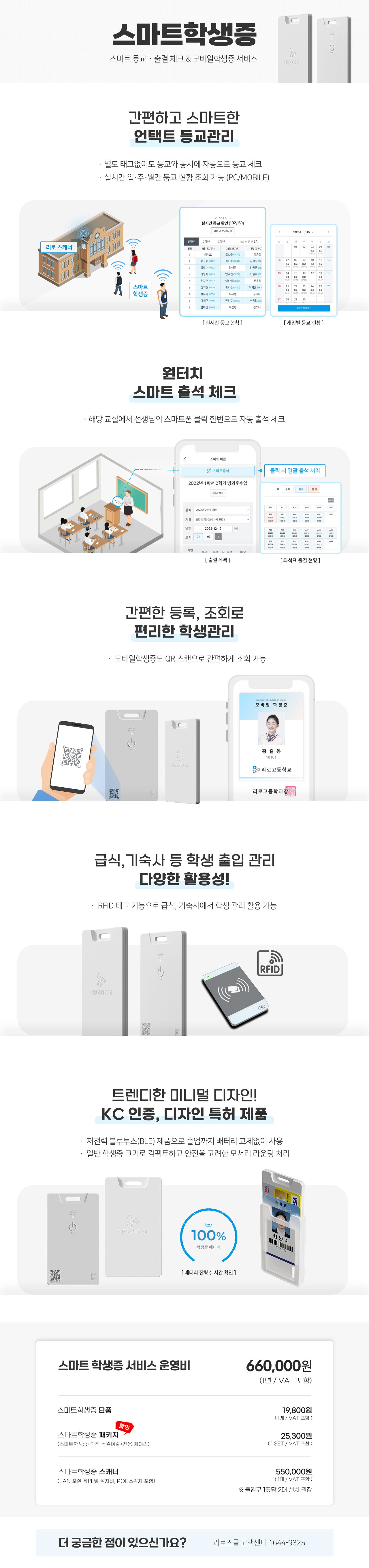 스마트학생증 서비스소개